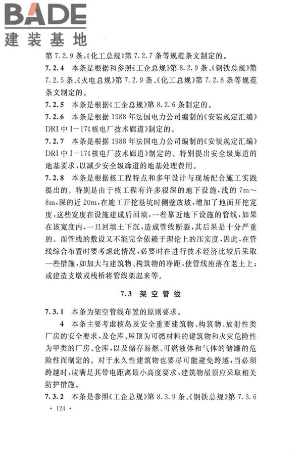 核电厂总平面及运输设计规范_页面_134.jpg