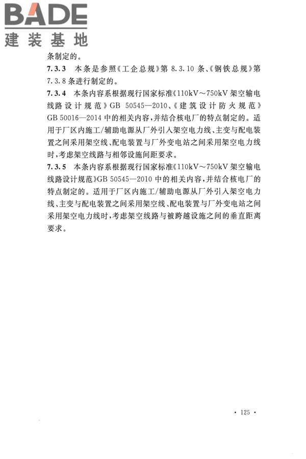 核电厂总平面及运输设计规范_页面_135.jpg