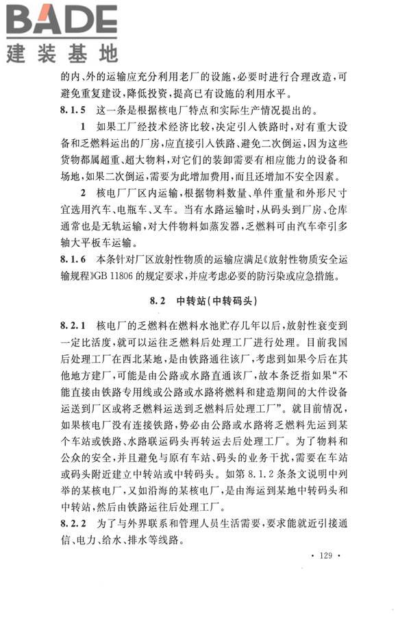 核电厂总平面及运输设计规范_页面_139.jpg