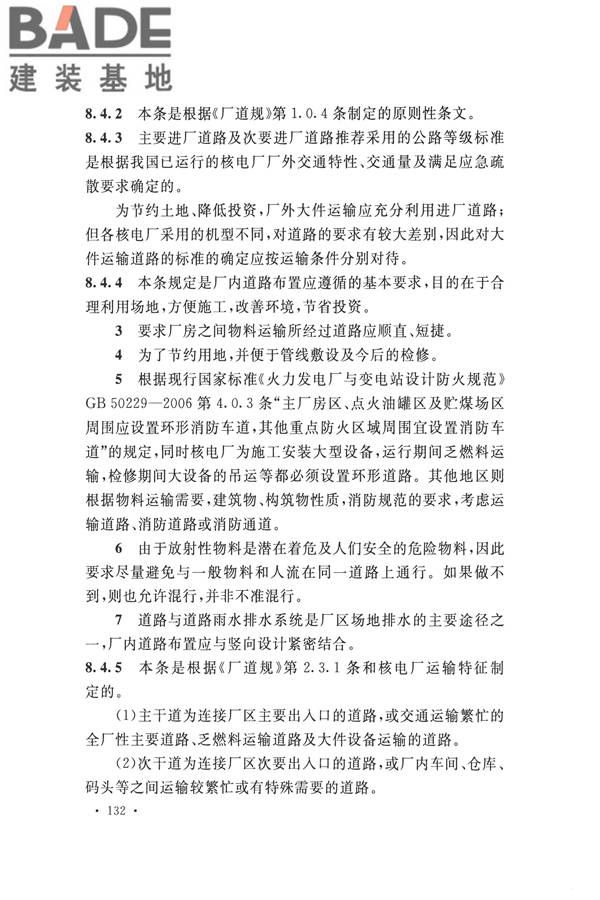 核电厂总平面及运输设计规范_页面_142.jpg