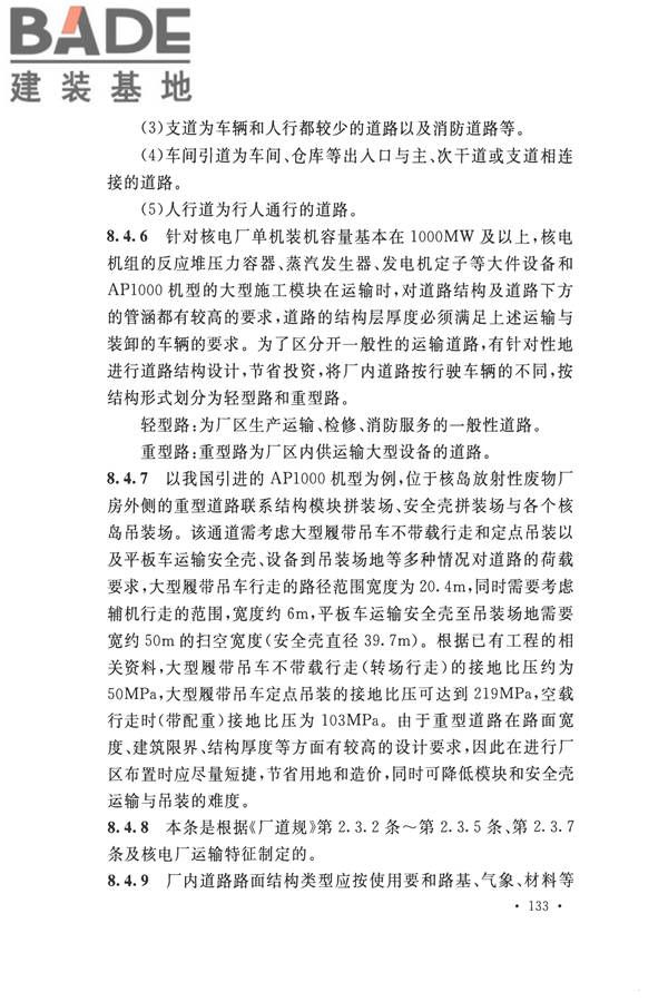 核电厂总平面及运输设计规范_页面_143.jpg