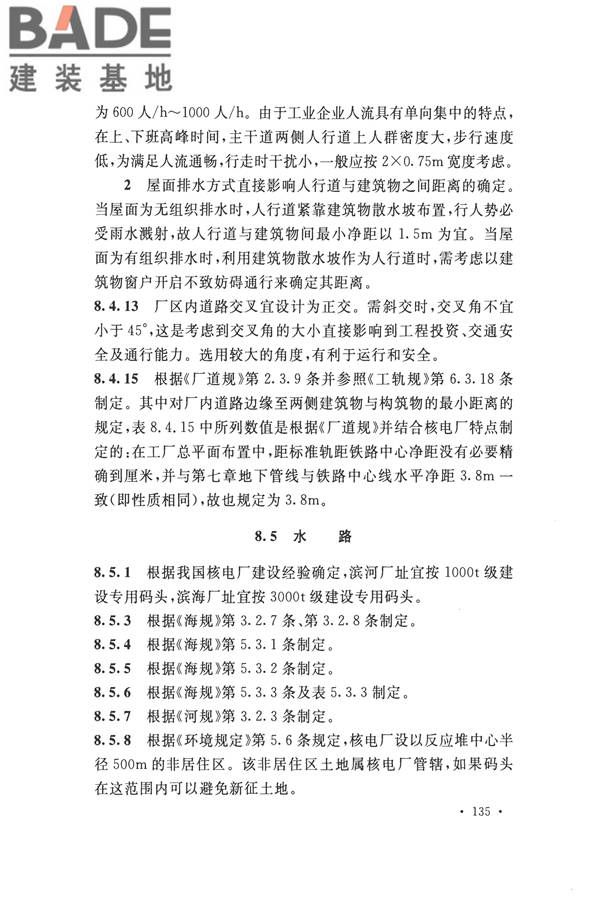 核电厂总平面及运输设计规范_页面_145.jpg