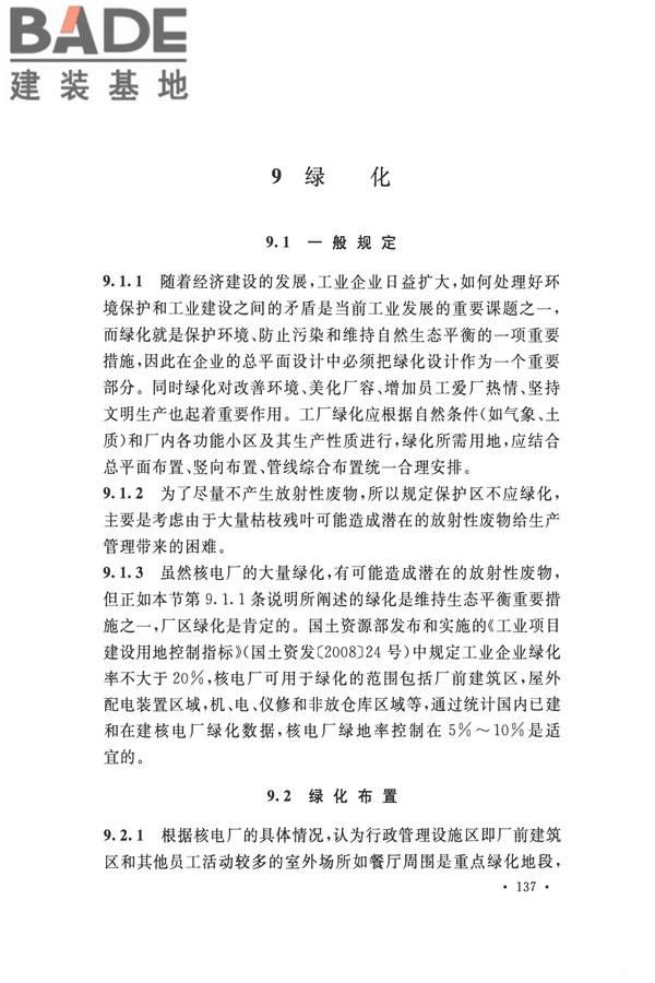 核电厂总平面及运输设计规范_页面_147.jpg