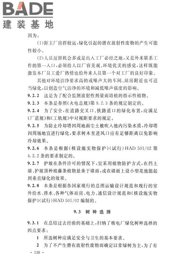 核电厂总平面及运输设计规范_页面_148.jpg
