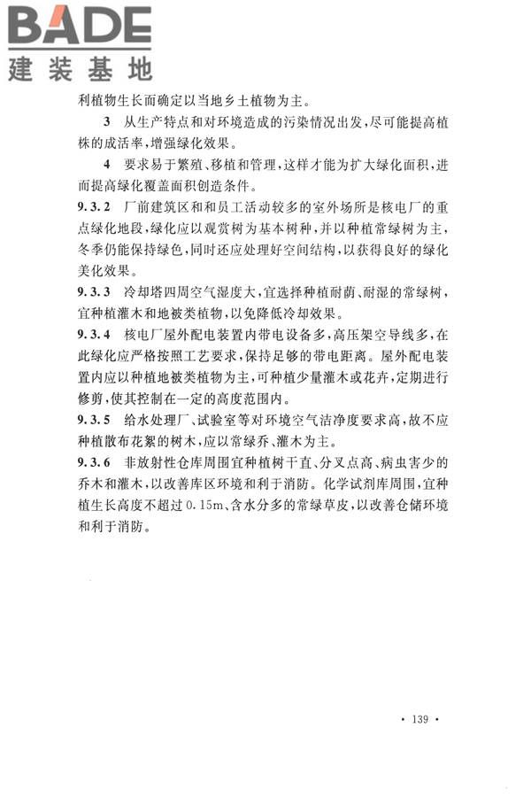 核电厂总平面及运输设计规范_页面_149.jpg