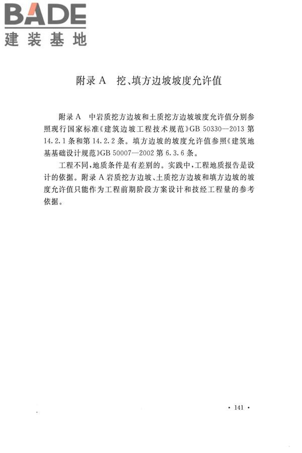 核电厂总平面及运输设计规范_页面_151.jpg