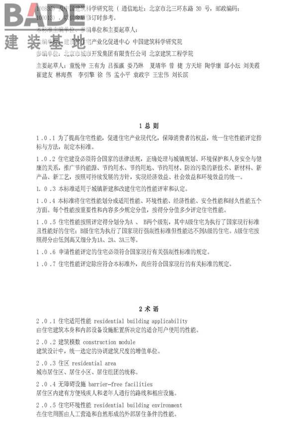 住宅性能评定技术标准_页面_03.jpg