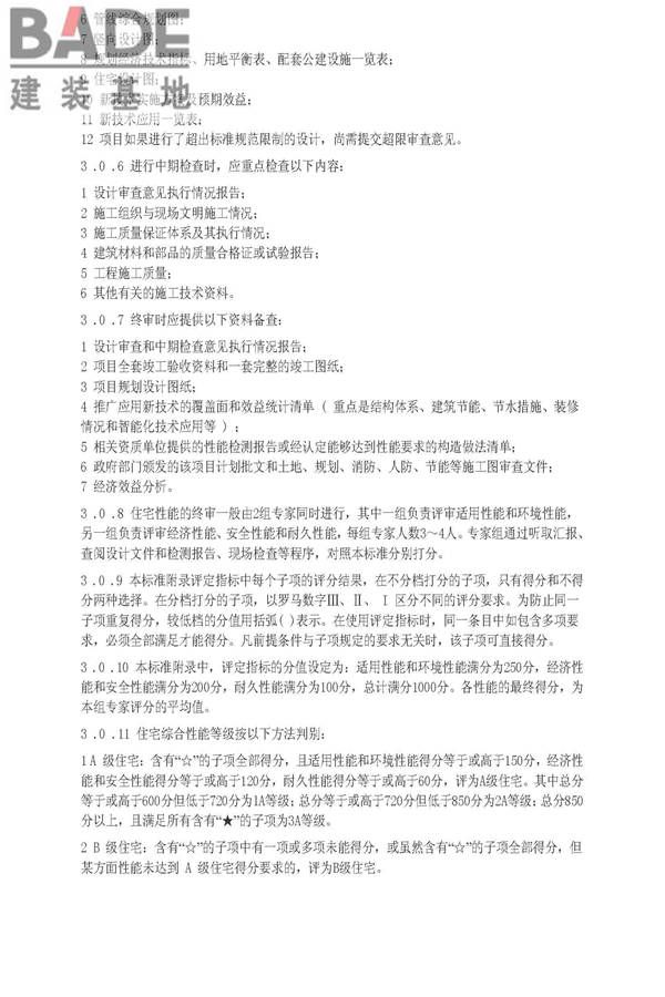 住宅性能评定技术标准_页面_05.jpg