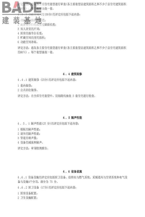 住宅性能评定技术标准_页面_07.jpg