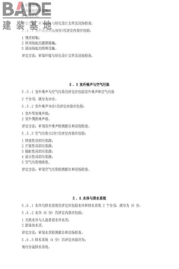 住宅性能评定技术标准_页面_11.jpg