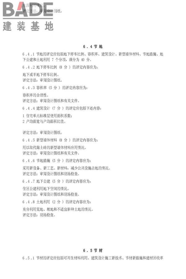 住宅性能评定技术标准_页面_15.jpg