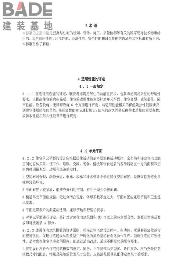 住宅性能评定技术标准_页面_24.jpg