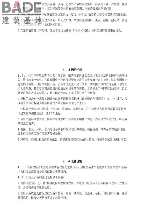 住宅性能评定技术标准_页面_27.jpg