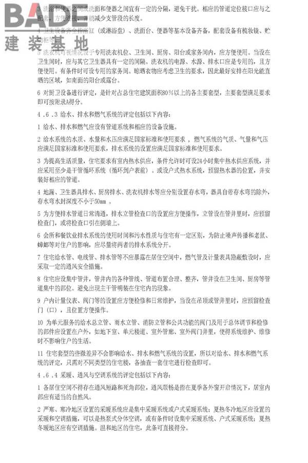 住宅性能评定技术标准_页面_28.jpg