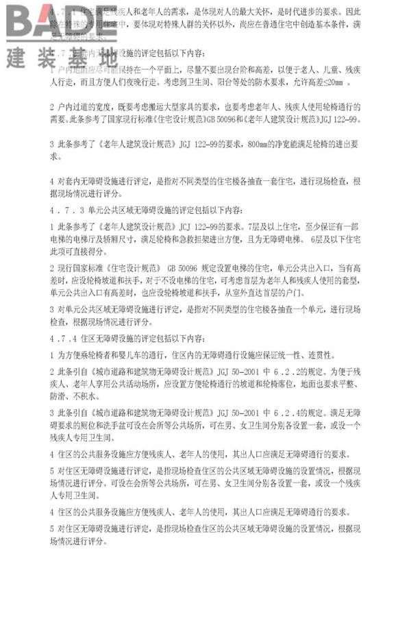住宅性能评定技术标准_页面_30.jpg