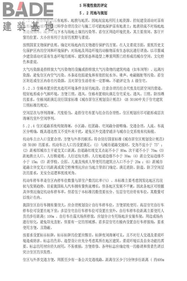 住宅性能评定技术标准_页面_31.jpg