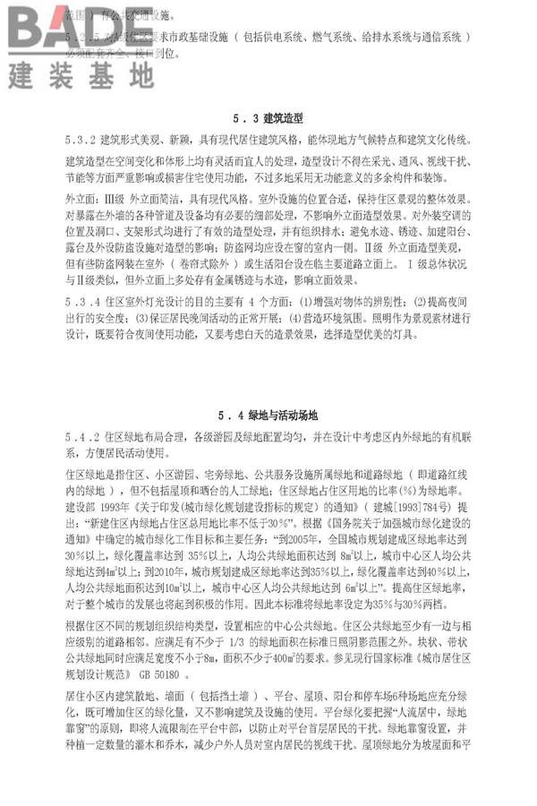 住宅性能评定技术标准_页面_32.jpg