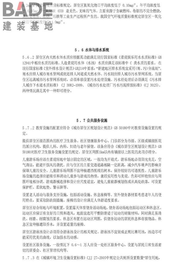 住宅性能评定技术标准_页面_35.jpg