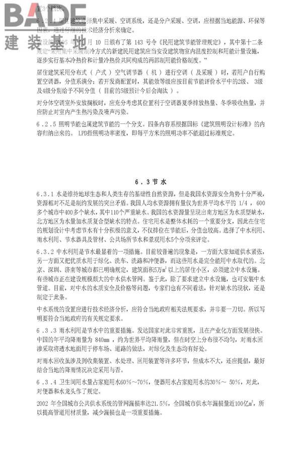 住宅性能评定技术标准_页面_39.jpg