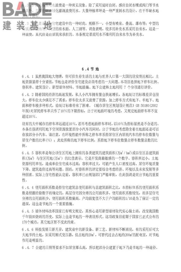 住宅性能评定技术标准_页面_40.jpg