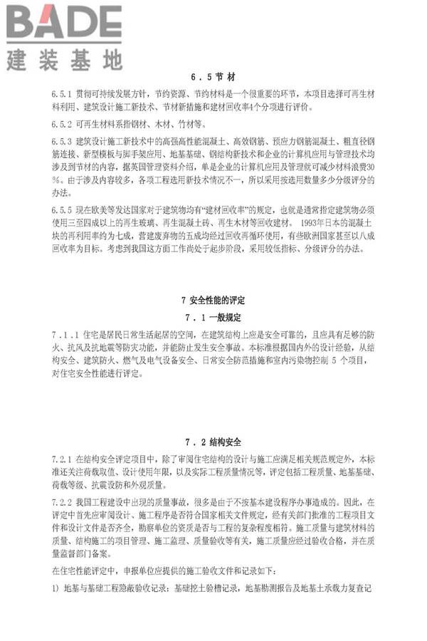 住宅性能评定技术标准_页面_41.jpg