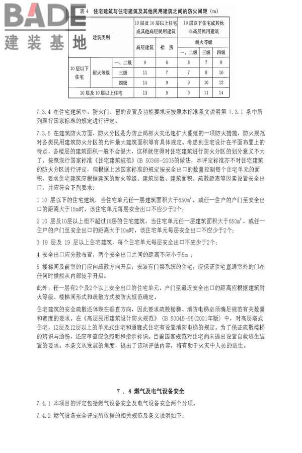 住宅性能评定技术标准_页面_44.jpg