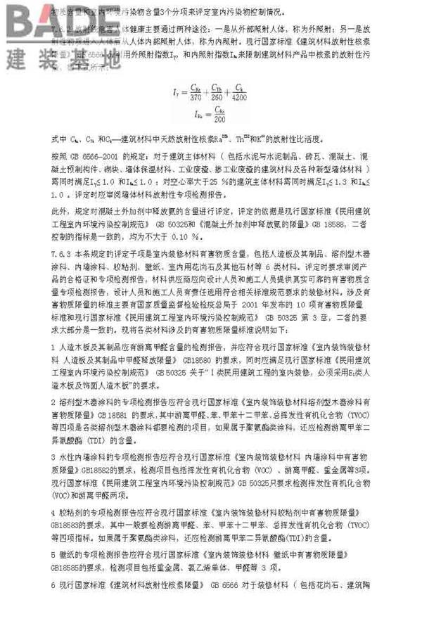 住宅性能评定技术标准_页面_47.jpg