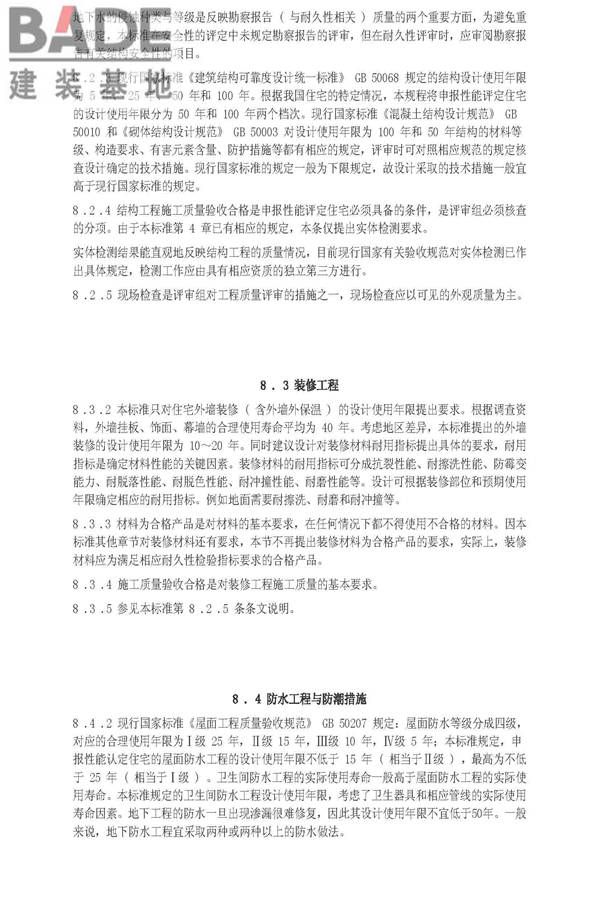 住宅性能评定技术标准_页面_49.jpg