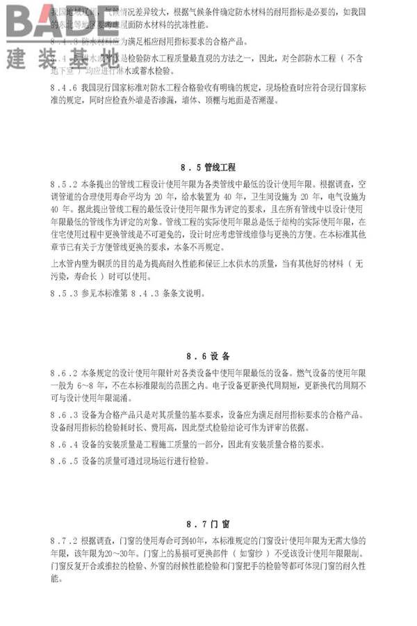 住宅性能评定技术标准_页面_50.jpg