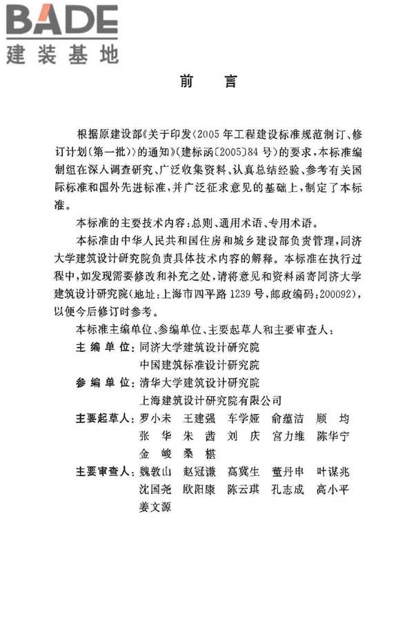 民用建筑设计术语标准_页面_04.jpg