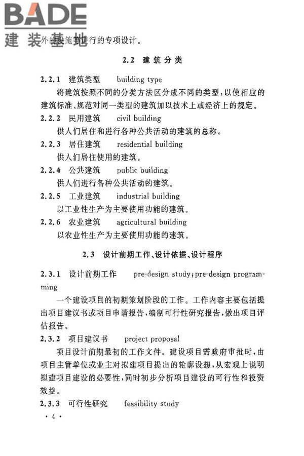 民用建筑设计术语标准_页面_10.jpg