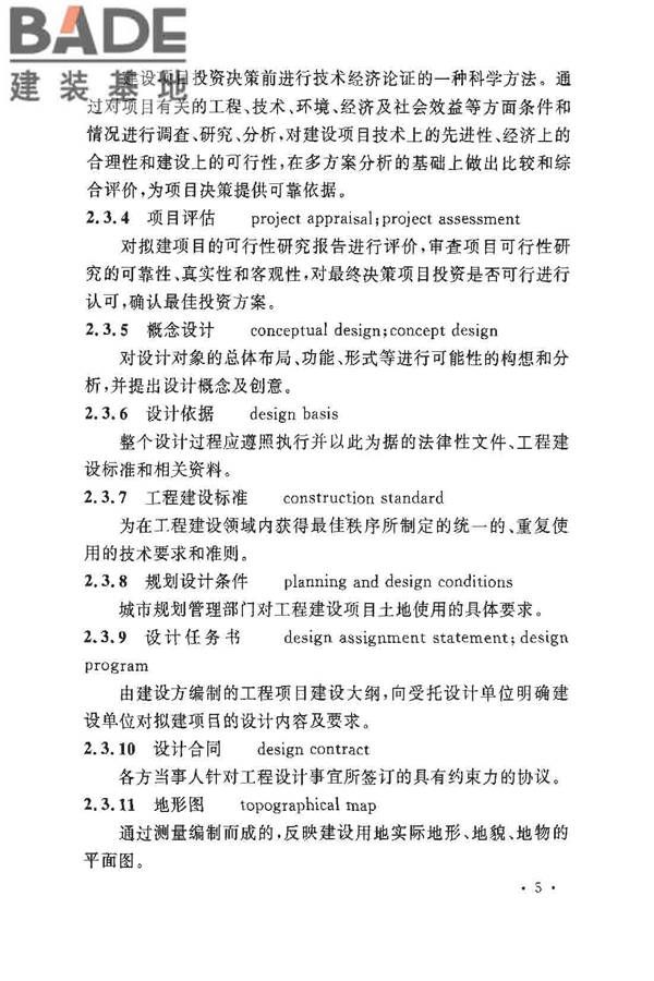 民用建筑设计术语标准_页面_11.jpg
