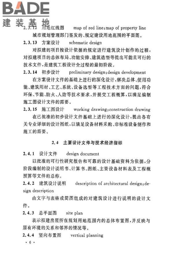 民用建筑设计术语标准_页面_12.jpg