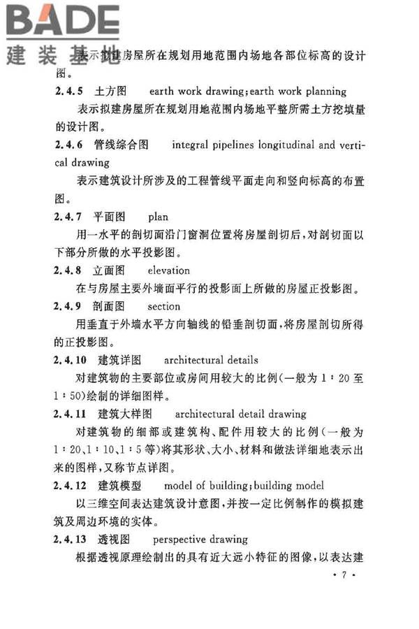 民用建筑设计术语标准_页面_13.jpg