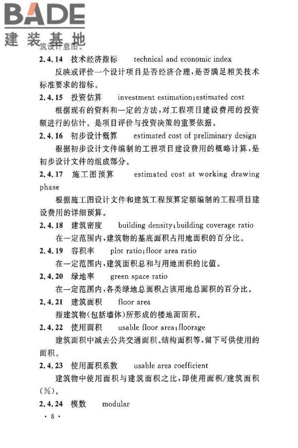 民用建筑设计术语标准_页面_14.jpg