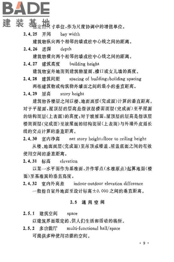 民用建筑设计术语标准_页面_15.jpg