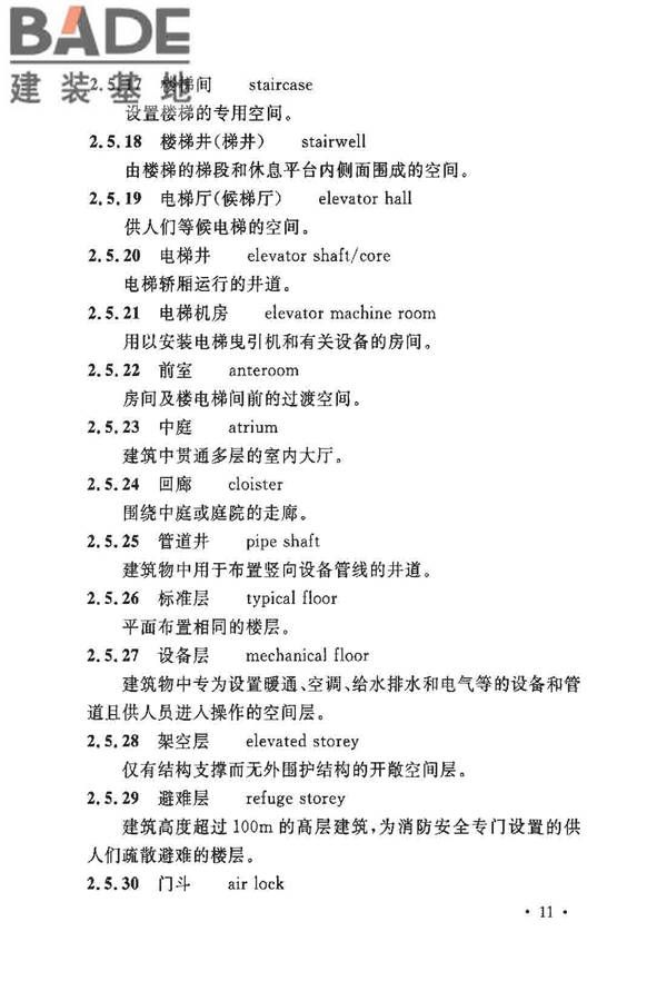 民用建筑设计术语标准_页面_17.jpg