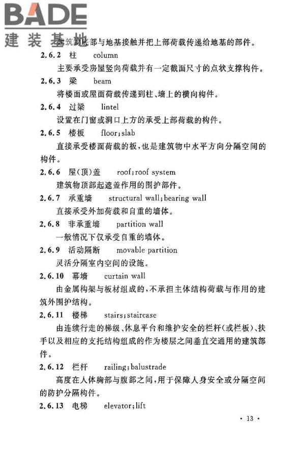 民用建筑设计术语标准_页面_19.jpg