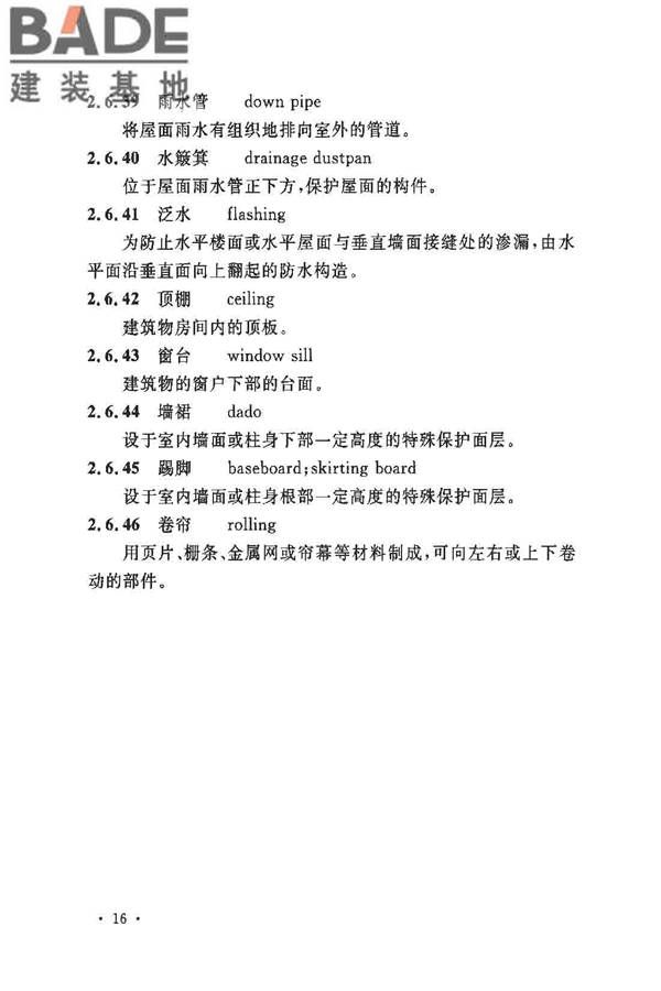 民用建筑设计术语标准_页面_22.jpg
