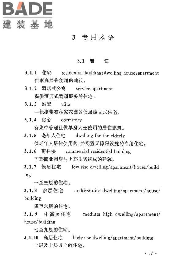 民用建筑设计术语标准_页面_23.jpg