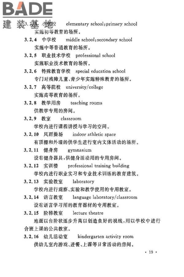 民用建筑设计术语标准_页面_25.jpg