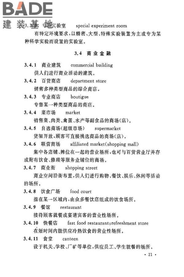 民用建筑设计术语标准_页面_27.jpg