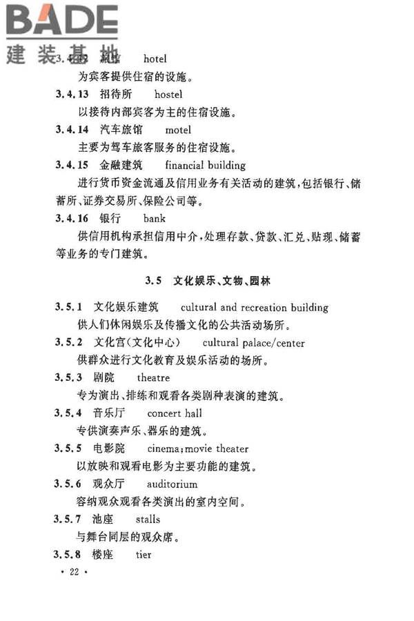 民用建筑设计术语标准_页面_28.jpg