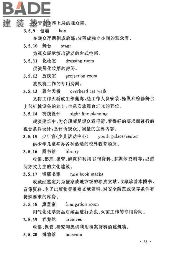 民用建筑设计术语标准_页面_29.jpg