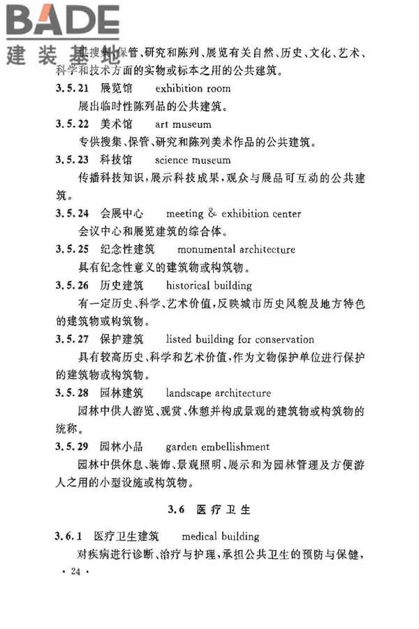 民用建筑设计术语标准_页面_30.jpg