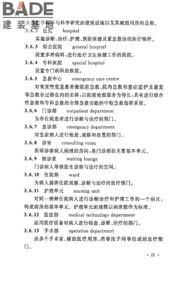 民用建筑设计术语标准_页面_31.jpg