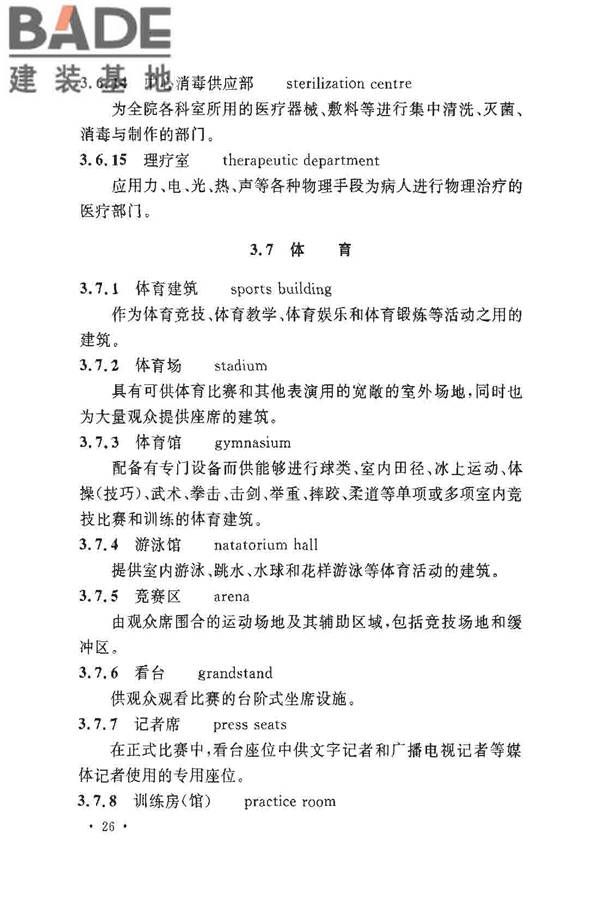 民用建筑设计术语标准_页面_32.jpg
