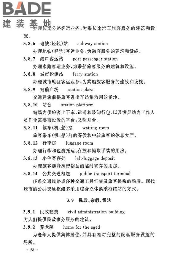 民用建筑设计术语标准_页面_34.jpg