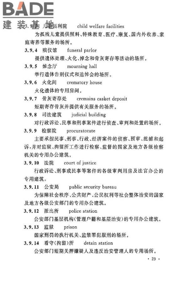民用建筑设计术语标准_页面_35.jpg