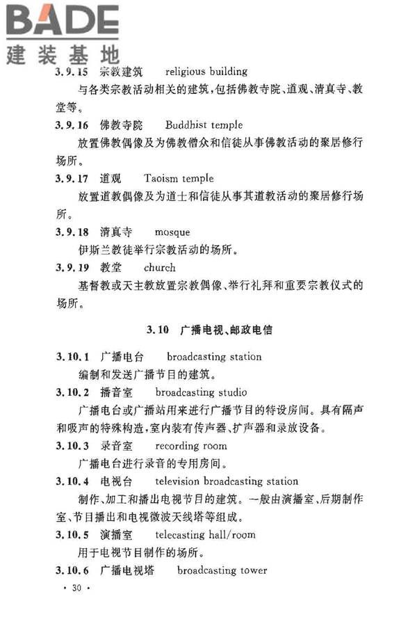 民用建筑设计术语标准_页面_36.jpg